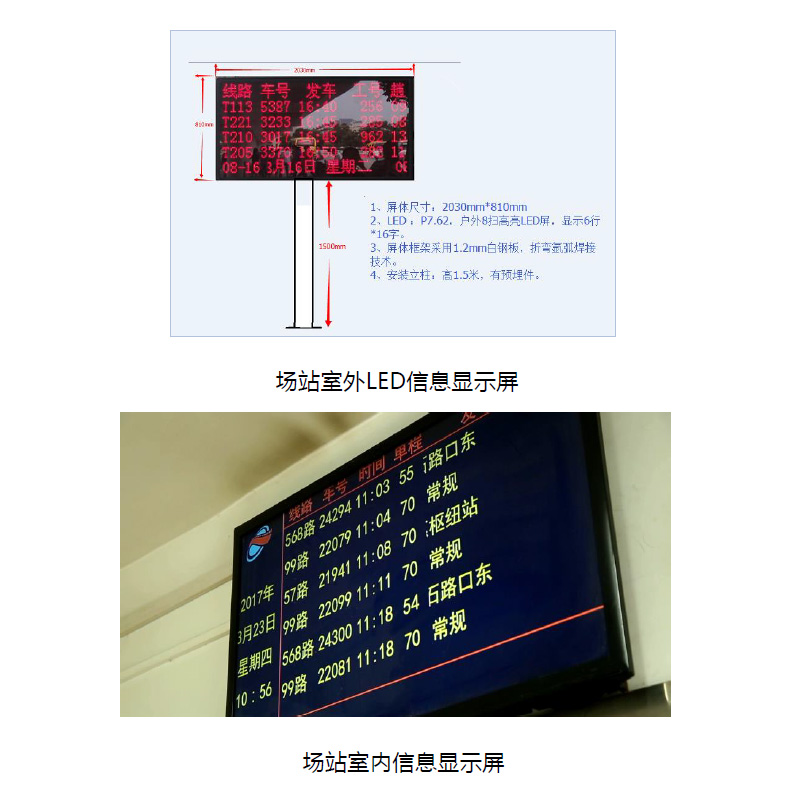 场站信息服务系统