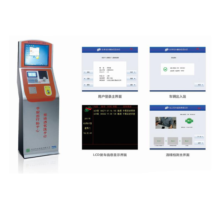 场站信息服务系统