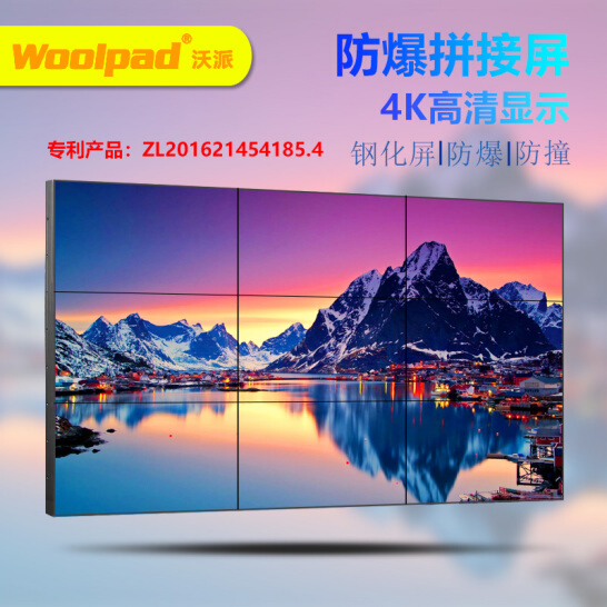 沃派Woolpad液晶拼接屏55英寸LCD高清显示器拼接单元会议监控安防酒吧大屏幕电视